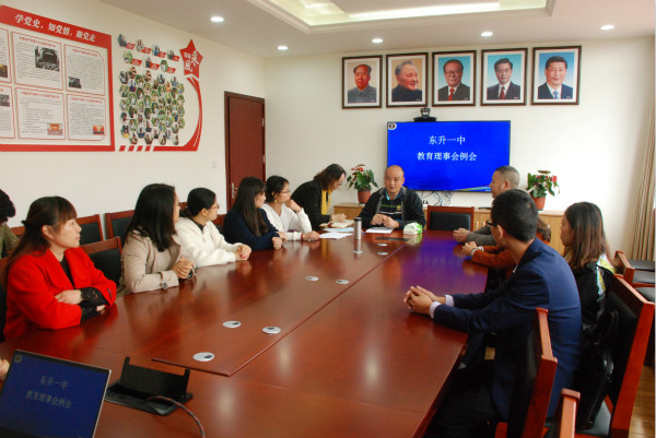 教育理事会例会2